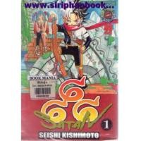 ราคา 666Satan เล่ม1-19 (ยังไม่จบ) (6593658)