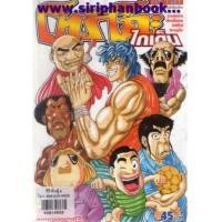 ราคา โทริโกะ ไกเด็น (เล่มเดียวจบ) (6593510)