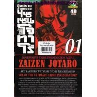ราคา มือปราบล้างทรชนไซเซนโจทาโร่ เล่ม1-17 (6591838)