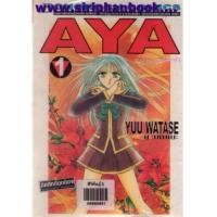 ราคา AYA ตำนานนางฟ้า เล่ม1-14 (จบ) (6648120)