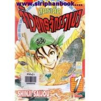 ราคา สูตรเด็ดจ้าวยุทธจักรราเมง เล่ม1-2 (จบ) (6646235)