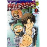 ราคา BEELZEBUB เด็กพันธุ์นรกสั่งลุย เล่ม1-13 (ยังไม่จบ) (6590346)