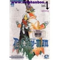 เล ม 1 D Gray Man เช คราคาล าส ด ราคาถ ก ราคาป จจ บ น