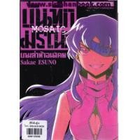 ราคา บันทึกมรณะ เกมล่าท้าอนาคต เล่มเดียวจบ (6588749)