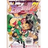 ราคา EYESHIELD21 ไอ้หนูไต้ฝุ่นมะกันบอล เล่ม1-37จบ(ขาดเล่ม17,25,26,34) (6633188)