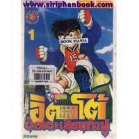 ราคา อิตโต้นักเตะเลือดกังฟู ภาคสอง เล่ม1-26 (ยังไม่จบ) (6587549)