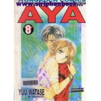 ราคา AYA ตำนานนางฟ้า เล่ม8-14 (จบ) (6631265)