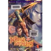 ราคา โกวเล้งพลิกฟ้าผ่ายุทธจักร เล่ม1-7 (จบ) (6580370)