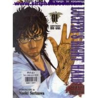 ราคา Lucifers Right Hand มือขวาซาตาน เล่ม1-6 (จบ) (6580333)