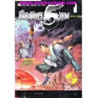 ราคา เสือมังกร5ภพ เล่ม1-18(จบภาค) (6577473)