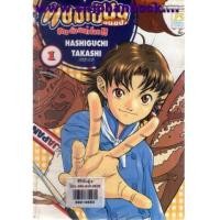 ราคา แชมเปี้ยนขนมปังสูตรดังเขย่าโลก เล่ม1-26 (จบ)(ขาดเล่ม7,15) (6629825)