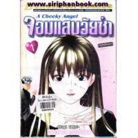ราคา จอมแสบวัยซ่า เล่ม1-20(จบ) (6624930)
