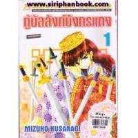 ราคา กู้บัลลังก์มังกรแดง เล่ม1-4 (6624316)