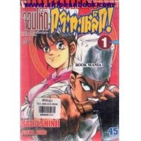 ราคา จอมโหดกระทะเหล็ก เล่ม1-27 (จบ)(ขาดเล่ม8,11,19) (6547727)