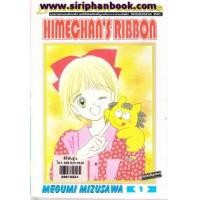 ราคา HIME CHAN NO RIBBON เล่ม1-10 (6618042)