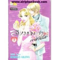 ราคา อยากจะสวยเราช่วยได้ ภาค2 เล่ม1-6(ขาดเล่ม1,2) (6617967)