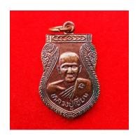 ราคา เหรียญเสมา หลวงปู่เอี่ยม วัดสะพานสูง เนื้อทองแดง รุ่น 100 ปี ปี 2539 สภาพสวยมาก ไม่เคยใช้ (7399736)