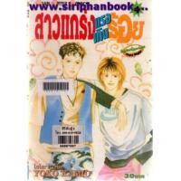 ราคา สาวแกร่งแรงเกินร้อย เล่ม4-36 (จบ)+ภาคพิเศษ เล่ม37 (จบ) (6605016)