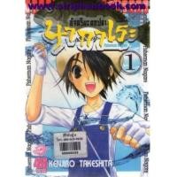 ราคา อัจฉริยะตกปลานากาเระ เล่ม1-10 (ยังไม่จบ)(ขาดเล่ม4) (6524074)