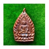 ราคา เหรียญเจ้าสัว 4 ตำรับหลวงปู่บุญ วัดกลางบางแก้ว รุ่นสร้างเขื่อน เนื้อทองแดง พิมพ์ใหญ่ ปี 2559 (7397030)