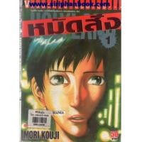 ราคา หมัดสั่งHolyLand เล่ม1-18 (จบ) (6506920)