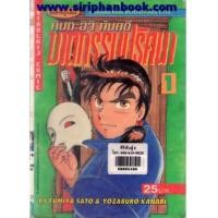 ราคา คินดะอิจิกับคดีฆาตกรรมปริศนา เล่ม1-27 (ยังไม่จบ)(ขาดเล่ม3) (6503208)