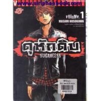 ราคา ดุหักดิบ เล่ม1-10 (ยังไม่จบ) (6486709)