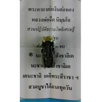 ราคา รูปหล่อพระสีวลีทรงตัวต่อเงินต่อทองลพ.จืดฯ (7394452)