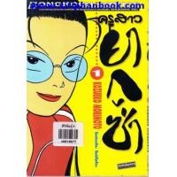 ราคา ครูสาวยากูซ่า เล่ม01-14 (ยังไม่จบ) (6078590)