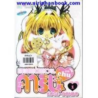 ราคา เทพแห่งแหวนคาริน ภาค2 CHU เล่ม01-05 (ยังไม่จบ) (6067379)