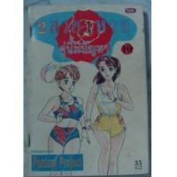 ราคา 2 สวย 1 ห่วย (6272266)