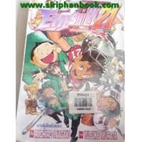 ราคา Eye Shield 21 ไอ้หนูไต้ฝุ่นมะกันบอล เล่ม 1-37 (6266888)