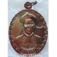 ราคา ของดีมีประสบการณ์ค่ะ เหรียญ ยี่กอฮง รุ่นบ่วงสื่อเฮง เฮงหมื่นปี ปลุกเสกโดย ท่านขุนพันธ์รักษ์ราชเดช (7394176)