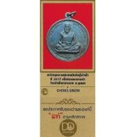 ราคา ลพ.สงฆ์ วัดเจ้าฟ้าศาลาลอย หลังปู่เจ้าฟ้า+บัตรรับรองพระแท้*86 (7394010)