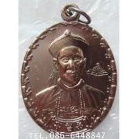 ราคา ของดีมีประสบการณ์ค่ะ เหรียญ ยี่กอฮง รุ่นบ่วงสื่อเฮง เฮงหมื่นปี ปลุกเสกโดย ท่านขุนพันธ์รักษ์ราชเดช (7393100)