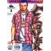 ราคา Clover เพื่อนรักขาลุย เล่ม01-30(ยังไม่จบ) (6215689)