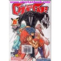 ราคา โทริโกะ เล่ม6,10,16,23,30,35,36 (6815147)