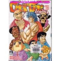 ราคา โทริโกะ ไกเด็น (เล่มเดียวจบ) (6815138)