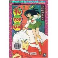 ราคา เทพอสูรจิ้งจอกเงิน เล่ม1-56(จบ)ขาดเล่ม44-51 (6088595)