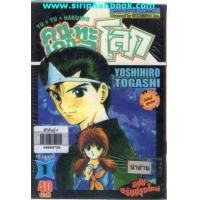 ราคา คนเก่งทะลุโลก เล่ม1-19(จบ) (6081622)