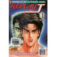 ราคา Replay J เล่ม1-12(จบ)ขาดเล่ม3 (6080035)
