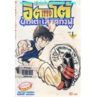ราคา อิตโต้นักเตะเลือดกังฟู เล่ม1-46(จบ) (6079813)