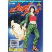 ราคา Angel Heart ซีตีฮันเตอร์ ภาค2 เล่ม1-31 (ไม่จบ)ขาดเล่ม29 (6079667)