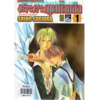 ราคา ตำนานภูติน้ำแข็ง เล่ม1-5 (ไม่จบ) ขาดเล่ม3 (6078301)