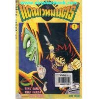 ราคา ไดตะลุยแดนเวทมนตร์ เล่ม1-37(จบ) (6078207)