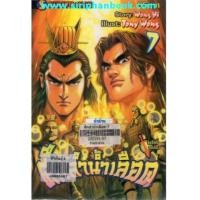 ราคา ศึกลำน้ำเลือด เล่ม7-12(จบ) (6066703)