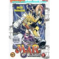 ราคา Mar อิทธิฤทธิ์พิชิตมายา เล่ม1-15(จบ) (6056570)