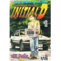 ราคา INITIAL D ถนนสายนี้ข้าจอง เล่ม1-45(ไม่จบ) (6056552)