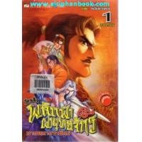 ราคา โกวเล้ง พลิกฟ้าผ่ายุทธจักร ภาคทลายราชันย์ เล่ม1-8(ไม่จบ) (6055466)