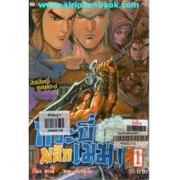 ราคา กระบี่พลิกเมฆา เล่ม1-46(จบ) (6055460)